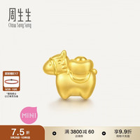 周生生 黄金转运珠 足金祥瑞祝福生肖马串珠 单颗定价 萌马进宝95878C