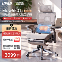 永艺 人体工学椅AI智能按摩电脑椅 Flow550Ti雾灰 髋轴多维按摩+AI真智能 有脚托