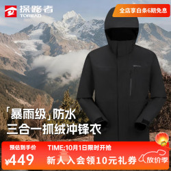 探路者 三合一抓绒内胆防水硬壳冲锋衣 黑色 S
