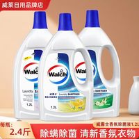 清洁收纳：威露士衣物消毒液香氛除菌液1.2L除螨除菌玉龙茶香柑橘薰衣草留香