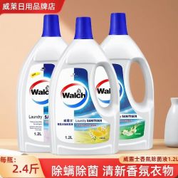 威露士衣物消毒液香氛除菌液1.2L除螨除菌玉龙茶香柑橘薰衣草留香