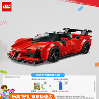 亲子时光：乐高 Speed超级赛车系列 77254 法拉利 SF90 XX Stradale 跑车