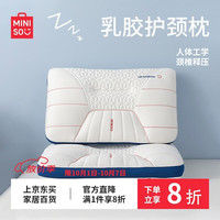 名创优品 天然乳胶枕 零压护颈 中枕48x74cm 单只装