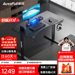 傲风 A4升降电竞桌 实木电脑桌升降电动桌 办公书桌游戏桌桌子 A4曜黑 1.2m*0.6m