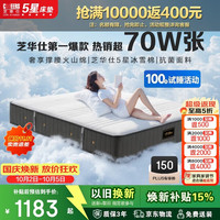芝华仕 护脊升级 乳胶床垫 独立袋装弹簧  25-35cm（含） 180*200cm 偏硬