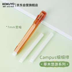 国誉 新品草木悠游 campus细细擦 橡皮学生铅笔橡皮笔款 红色1个 WSG-ERBP1R
