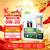 美孚 1号 全合成机油 ESP 0W-20 C6 SQ级 4L