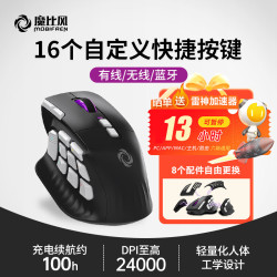 魔比风锋刃1000电竞专用大手 16个自定义按键