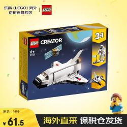 乐高 Creator3合1创意百变系列 31134 航天飞机