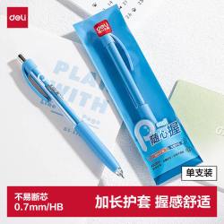 得力 SH184-07 随心握0.7mm自动铅笔 蓝色 单支装
