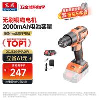 东成 20V锂电钻无刷手电钻充电式电动螺丝刀起子机套装DCJZ2049iADW