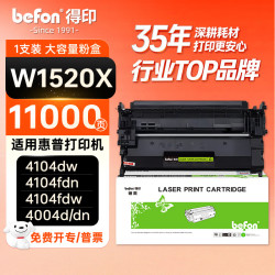 得印 硒鼓W1520X 适用惠普4104dw硒鼓 HP 4004d 4004dn 4004dw 4104fdw 4104fdn打印机粉盒152a大容量含芯片