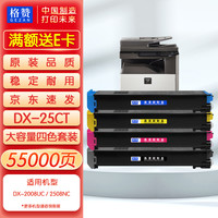 戈赞 格赞DX-25CT粉盒适用夏普DX-2008UC墨盒DX2508NC碳粉2008 2508 DX-20CT打印机复印机墨粉硒鼓 四色套装大容量