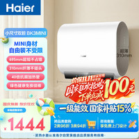 海尔 小红花套系 EC6003HD-BK3MINIKU1 储水式电热水器 60L 3300W
