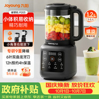 宅家食光：九阳 多功能 破壁机  1.2L