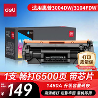 得力 w1460a硒鼓 146a硒鼓适用惠普3104fdw硒鼓 3004dw 3004dn MFP 3104fdn 3104fdw打印机硒鼓 带芯片6500页
