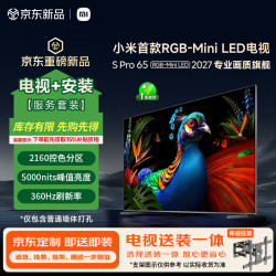 小米 S Pro RGB-Mini LED 2027系列 L65MD-SP 液晶电视 65英寸 伸缩挂架