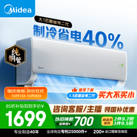 美的 酷省电二代系列 KFR-26GW/KS2 新一级能效 壁挂式空调 大1匹