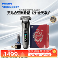 飞利浦 蜂巢9系列 0.00纳米革新旋提科技 电动剃须刀
