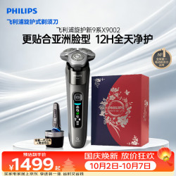 飞利浦 蜂巢9系列 0.00纳米革新旋提科技 电动剃须刀