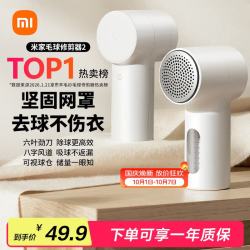米家 MQXJQ01LF 毛球修剪器2