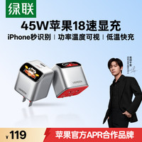 绿联 X740 45W氮化镓屏显快充头 含卡套挂饰 Type-C充电器