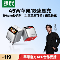 绿联 X740 45W氮化镓屏显快充头 含卡套挂饰 Type-C充电器