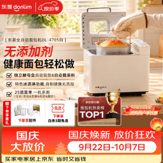 宅家食光：东菱 DL-4705 普通面包机