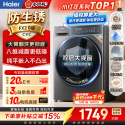 海尔 滚筒洗衣机全自动12公斤大容量 家用变频小红花系列洗脱一体 XQG120-L58A1