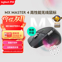 罗技 MX Master 4 无线蓝牙鼠标 石墨黑