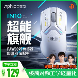 英菲克 IN10 PAW3395 银霜白 三模无线游戏鼠标