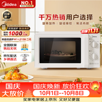 宅家食光：美的 M1-L213B 微波炉 20L 白色