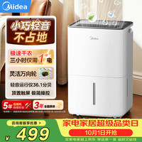 美的 CF12BD/N7-DO1 除湿机 12L/D