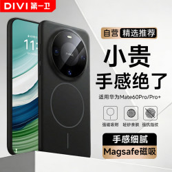 第一卫DIVI适用华为mate60pro手机壳 华为mate60pro+保护套磁吸无线充电磨砂防摔保护套 黑