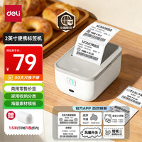 得力 Q5白 智能蓝牙热敏 50mm宽 标签打印机