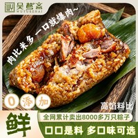 移动端：吴越斋 嘉兴肉粽咸蛋黄肉粽鲜肉大粽子蜜枣豆沙甜粽端午节团购送礼