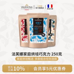 法芙娜 耐烤黑巧克力粒52%