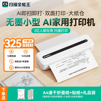 移动端：CAMSCANNER 扫描全能王家用小型打印机A4便携式迷你无墨手机连接蓝牙AI拍照扫描编辑错题免试卷学习学生用热敏