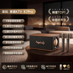 金运 K7家庭KTV音响一体麦克风