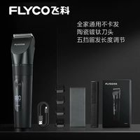 飞科 FC5908 电动理发器 黑色