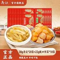 乌江 清淡榨菜丝 30g*20袋+脆口榨菜 22g*10袋