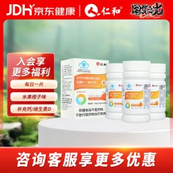 仁和 钙维生素D咀嚼片橙子味儿童青少年成人补钙补充维生素D 60片*3瓶