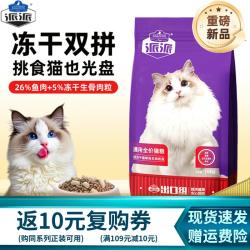 派派 全价猫粮均衡营养鱼味牛肉味家猫宠物猫通用粮 100g*5包