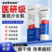 sakose 凡士林20%尿素维E护手霜120g男女士秋冬用保湿改善干燥中秋节礼物