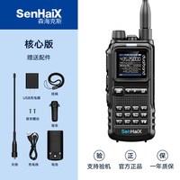 森海克斯 对讲机8650大功率无线自驾户外手持双段收发频谱写频短波