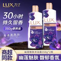 百亿补贴：力士 沐浴露幽莲魅肤350g小瓶装持久留香学生宿舍便携家庭装