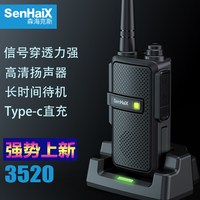 森海克斯 3520对讲机2026新款大功率可定制物业安保工地专用呼叫器