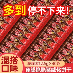 雀巢 脆脆鲨威化饼干零食巧克力网红休闲食品年货喜糖夹心小包装
