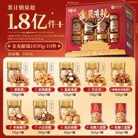 旅途零食：百草味 坚果礼盒高端1620g健康大礼包见家长父母礼品盒送长辈高档