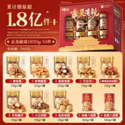 百草味 坚果礼盒高端1620g健康大礼包见家长父母礼品盒送长辈高档